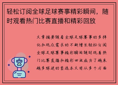 轻松订阅全球足球赛事精彩瞬间，随时观看热门比赛直播和精彩回放