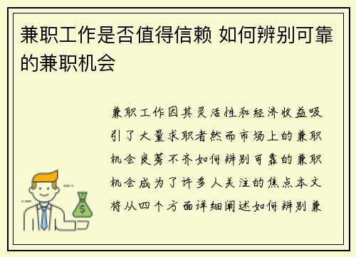 兼职工作是否值得信赖 如何辨别可靠的兼职机会