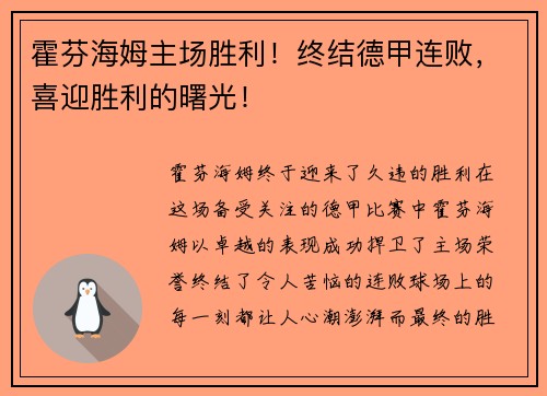 霍芬海姆主场胜利！终结德甲连败，喜迎胜利的曙光！