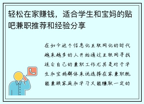 轻松在家赚钱，适合学生和宝妈的贴吧兼职推荐和经验分享