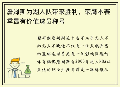 詹姆斯为湖人队带来胜利，荣膺本赛季最有价值球员称号