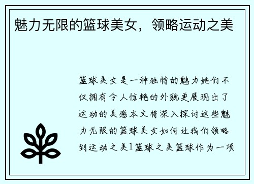 魅力无限的篮球美女，领略运动之美
