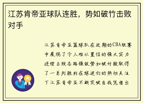 江苏肯帝亚球队连胜，势如破竹击败对手