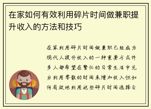 在家如何有效利用碎片时间做兼职提升收入的方法和技巧