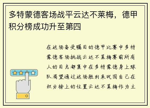 多特蒙德客场战平云达不莱梅，德甲积分榜成功升至第四