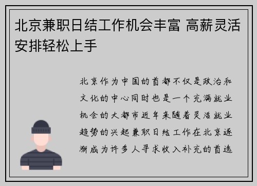 北京兼职日结工作机会丰富 高薪灵活安排轻松上手
