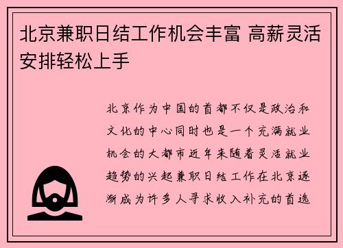 北京兼职日结工作机会丰富 高薪灵活安排轻松上手