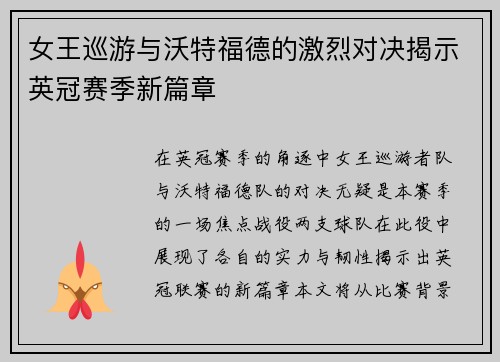 女王巡游与沃特福德的激烈对决揭示英冠赛季新篇章