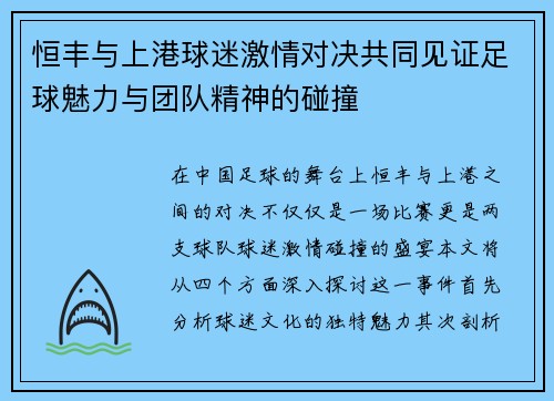 恒丰与上港球迷激情对决共同见证足球魅力与团队精神的碰撞