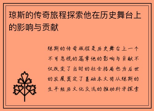 琼斯的传奇旅程探索他在历史舞台上的影响与贡献