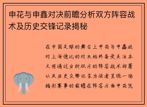 申花与申鑫对决前瞻分析双方阵容战术及历史交锋记录揭秘