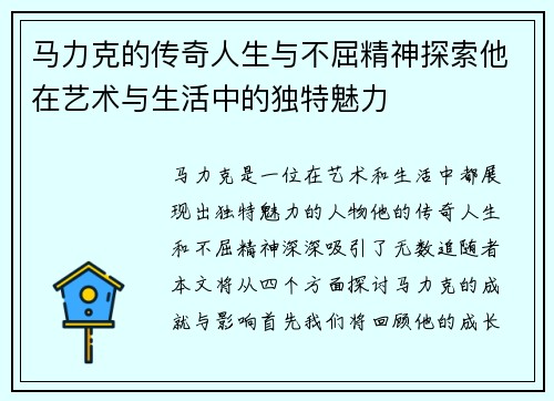 马力克的传奇人生与不屈精神探索他在艺术与生活中的独特魅力