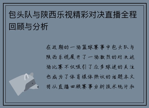 包头队与陕西乐视精彩对决直播全程回顾与分析