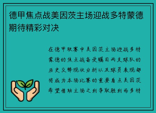 德甲焦点战美因茨主场迎战多特蒙德期待精彩对决