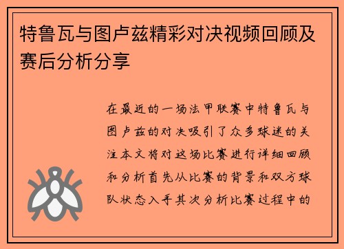 特鲁瓦与图卢兹精彩对决视频回顾及赛后分析分享