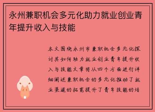 永州兼职机会多元化助力就业创业青年提升收入与技能