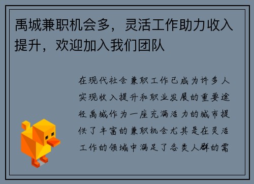 禹城兼职机会多，灵活工作助力收入提升，欢迎加入我们团队
