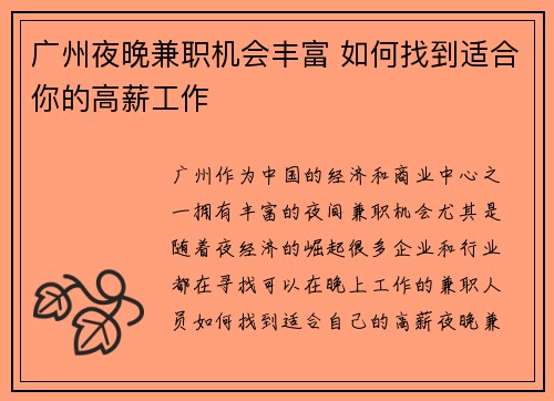 广州夜晚兼职机会丰富 如何找到适合你的高薪工作
