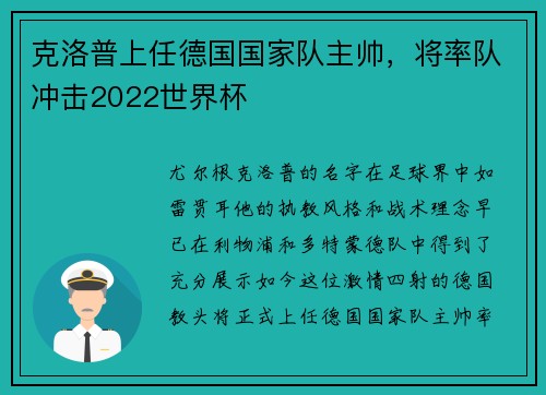 克洛普上任德国国家队主帅，将率队冲击2022世界杯