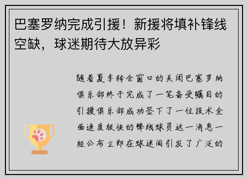 巴塞罗纳完成引援！新援将填补锋线空缺，球迷期待大放异彩