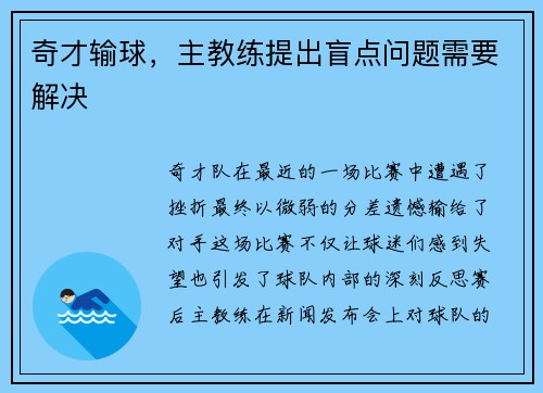 奇才输球，主教练提出盲点问题需要解决