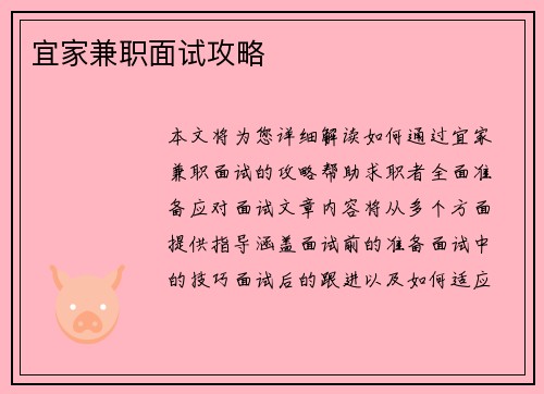 宜家兼职面试攻略