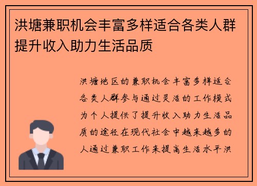 洪塘兼职机会丰富多样适合各类人群提升收入助力生活品质
