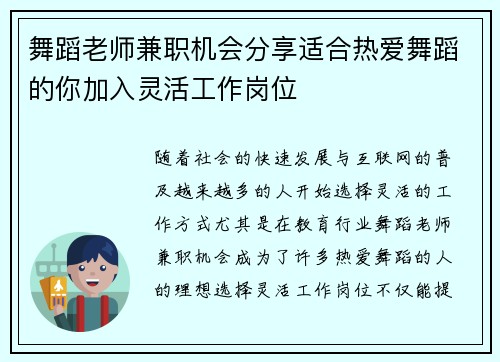 舞蹈老师兼职机会分享适合热爱舞蹈的你加入灵活工作岗位