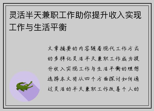 灵活半天兼职工作助你提升收入实现工作与生活平衡