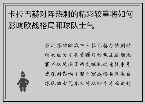 卡拉巴赫对阵热刺的精彩较量将如何影响欧战格局和球队士气