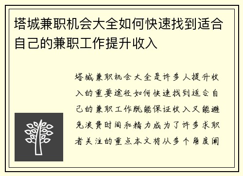 塔城兼职机会大全如何快速找到适合自己的兼职工作提升收入