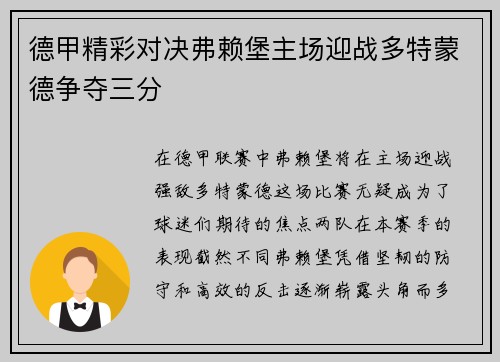 德甲精彩对决弗赖堡主场迎战多特蒙德争夺三分