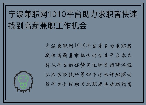 宁波兼职网1010平台助力求职者快速找到高薪兼职工作机会