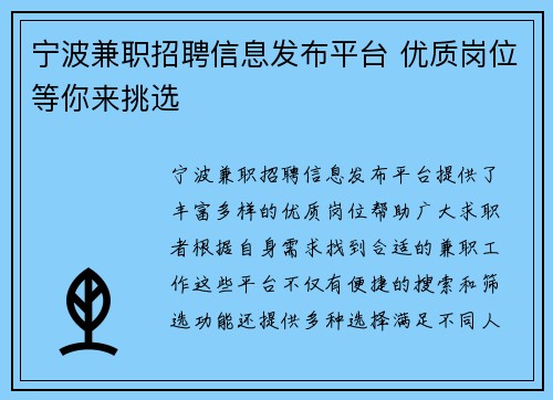 宁波兼职招聘信息发布平台 优质岗位等你来挑选