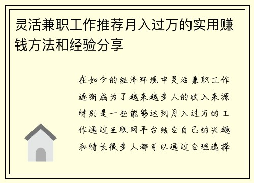 灵活兼职工作推荐月入过万的实用赚钱方法和经验分享