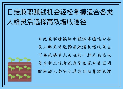 日结兼职赚钱机会轻松掌握适合各类人群灵活选择高效增收途径