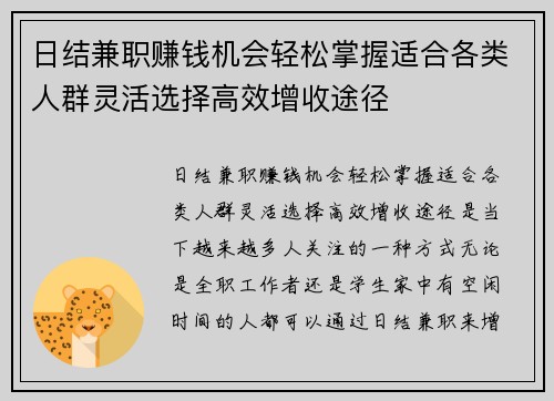 日结兼职赚钱机会轻松掌握适合各类人群灵活选择高效增收途径