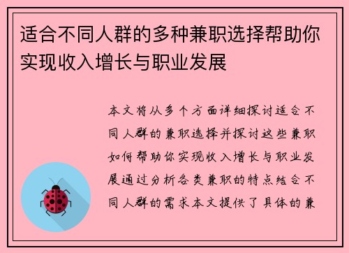 适合不同人群的多种兼职选择帮助你实现收入增长与职业发展