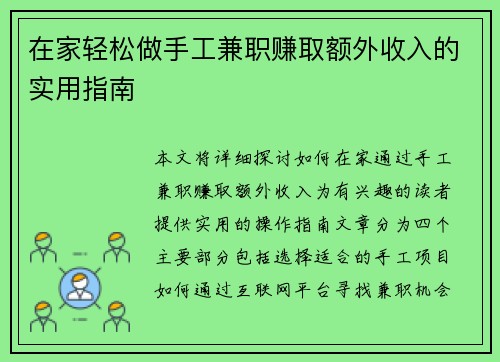 在家轻松做手工兼职赚取额外收入的实用指南