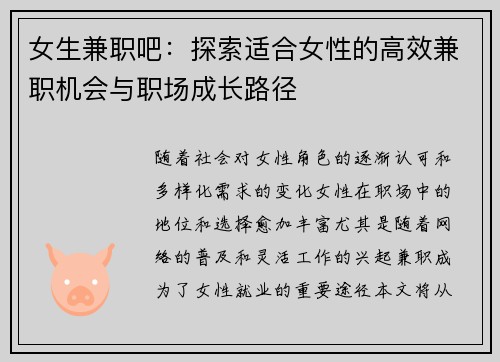 女生兼职吧：探索适合女性的高效兼职机会与职场成长路径