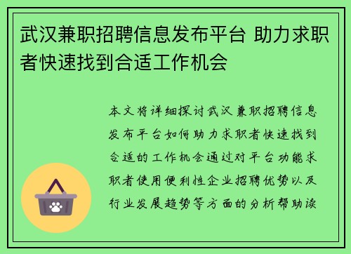 武汉兼职招聘信息发布平台 助力求职者快速找到合适工作机会