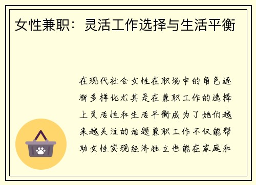 女性兼职：灵活工作选择与生活平衡
