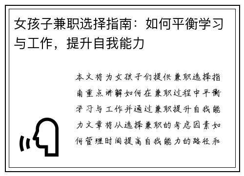 女孩子兼职选择指南：如何平衡学习与工作，提升自我能力