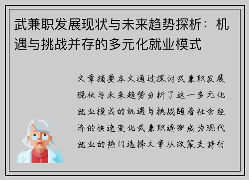 武兼职发展现状与未来趋势探析：机遇与挑战并存的多元化就业模式
