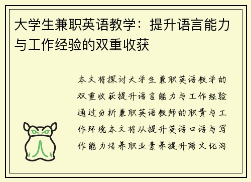 大学生兼职英语教学：提升语言能力与工作经验的双重收获