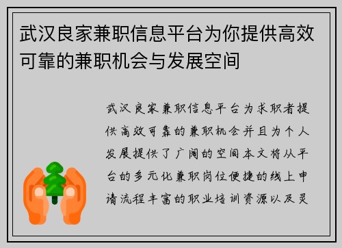 武汉良家兼职信息平台为你提供高效可靠的兼职机会与发展空间