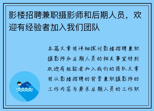 影楼招聘兼职摄影师和后期人员，欢迎有经验者加入我们团队