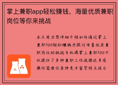 掌上兼职app轻松赚钱，海量优质兼职岗位等你来挑战