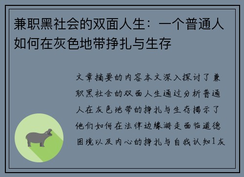 兼职黑社会的双面人生：一个普通人如何在灰色地带挣扎与生存