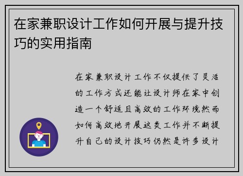 在家兼职设计工作如何开展与提升技巧的实用指南